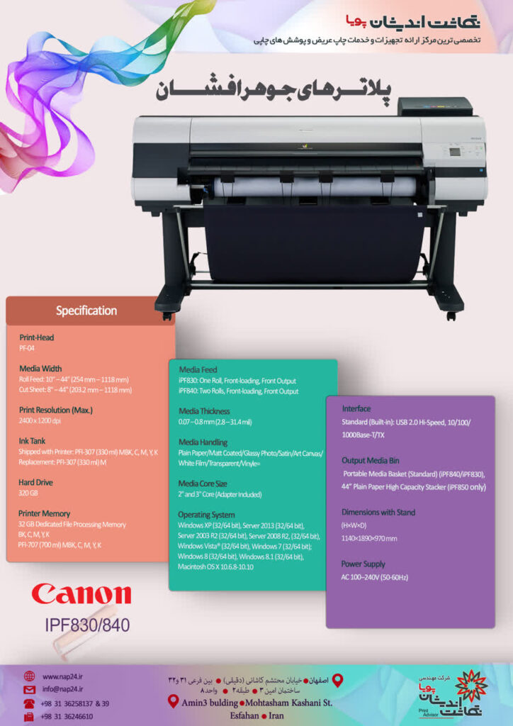 IPF830 | مشخصات فنی پلاتر Canon IPF830/IPF840